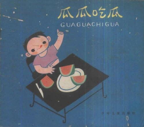 瓜瓜吃瓜幼儿古诗,童趣盎然——幼儿古诗中的趣味生活